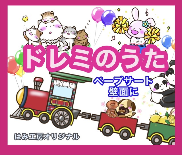 はみ工房 ペープサート イラスト 壁面 保育教材のハンドメイドショップ