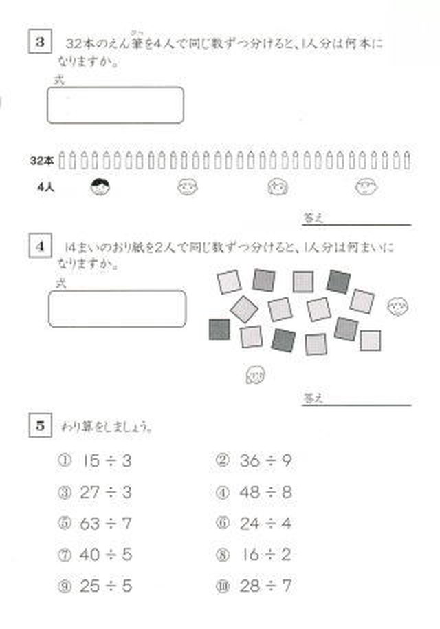 絵とブロックでよくわかる算数 ３年生 深大出版