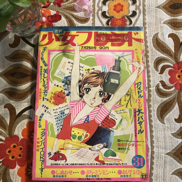 少女漫画 実用外百貨店 レトロ珍品 モラトリアム