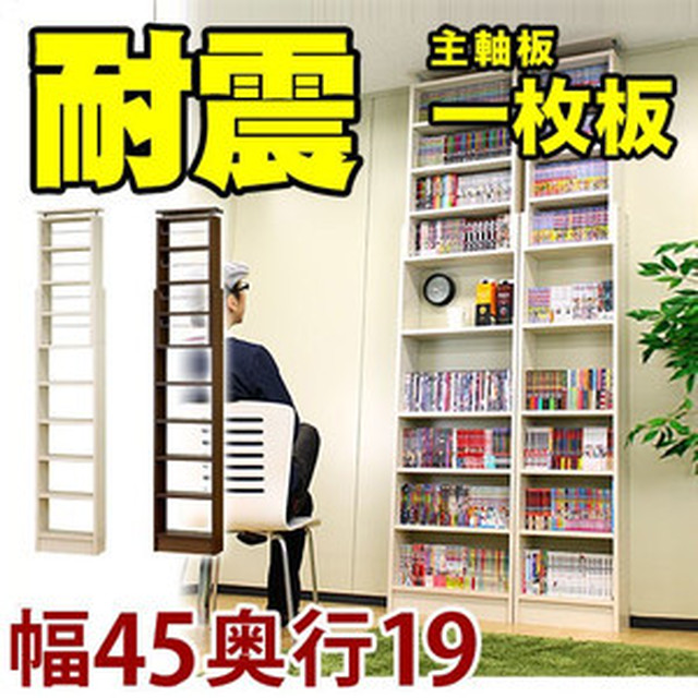 耐震本棚 天井突っ張り本棚 薄型本棚 幅45 翌日発送 Artshop Multi