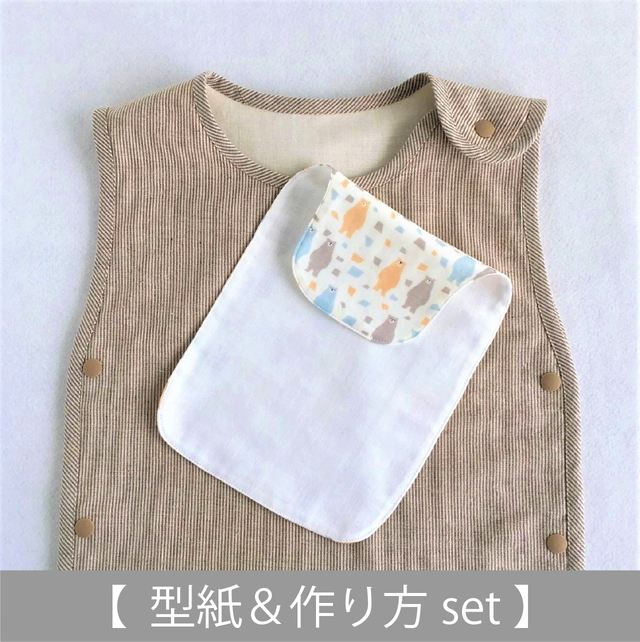 キット 二重ガーゼの汗取りパッド 材料と型紙と作り方のセット Kit 34 子供服の型紙ショップ Tsukuro ツクロ