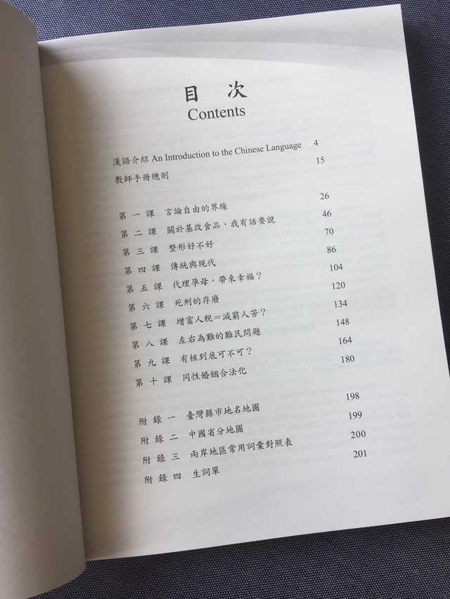 當代中文課程教師手冊5 当代中文課程課本教師手冊5 A Course In Contemporary Chinese Teacher S Manual 5 台湾華語テキストwano