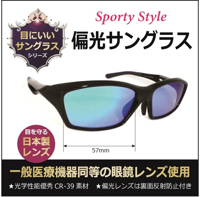 偏光サングラス 1スポーツ 日本製偏光レンズ オリジナルサングラス 人気 アイケアショップ Primaopt プリマオプト