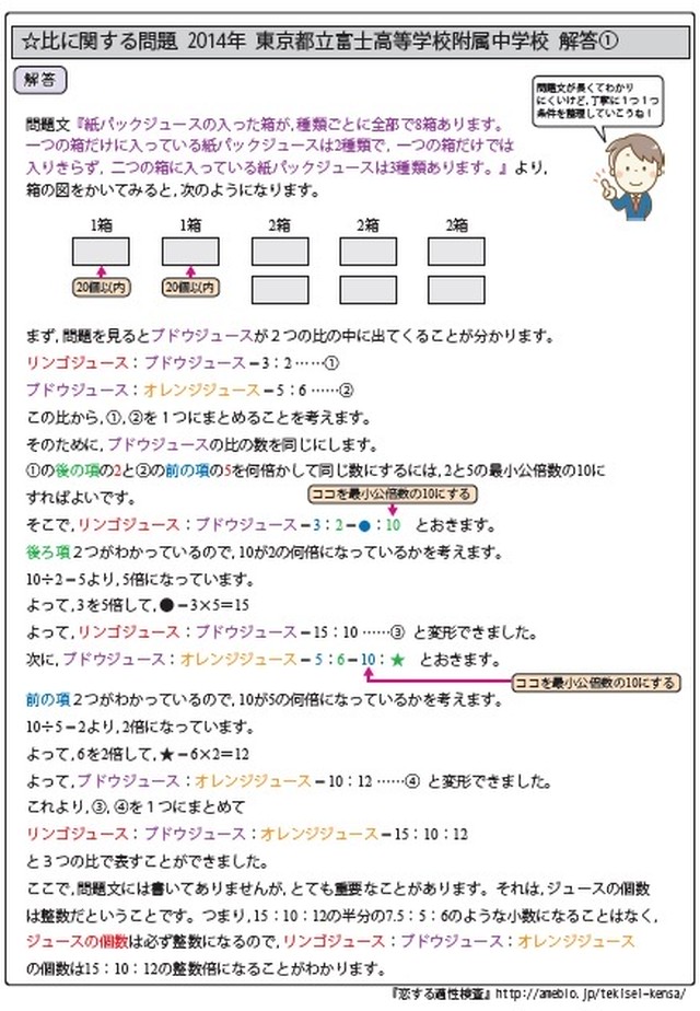 比に関する問題編 全国公立中高一貫校 適性検査 テーマ別 よ くわかる過去問題解説集 自宅でできる受験対策ショップ ワカルー Wakaru