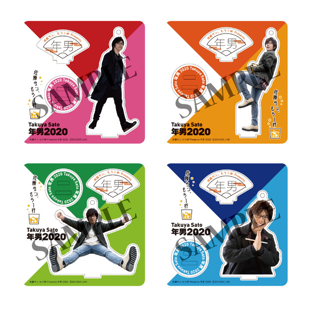 佐藤サン もう１杯 Presents 年男 アクリルスタンド ランダム販売 Second Line Online Shop