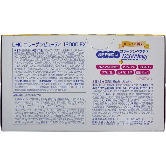 ｄｈｃ コラーゲンビューティ １２０００ｅｘ ５０ｍｌｘ１０本入 Locaboslim