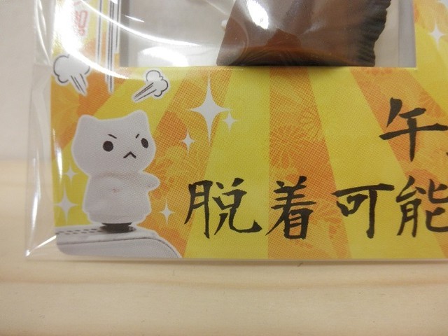 Iキャット 干支にゃんこ 午 脱着可能 イヤホンジャックカバー ねこむらおたこ ねこのもり オンラインショップ