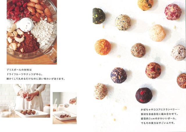 レシピ本 ブリスボール グルテンフリー 砂糖なし 添加物なしのヘルシーフードをはじめよう 日本初の ブリスボール 専門店food Jewelry フードジュエリーのオンラインショップ