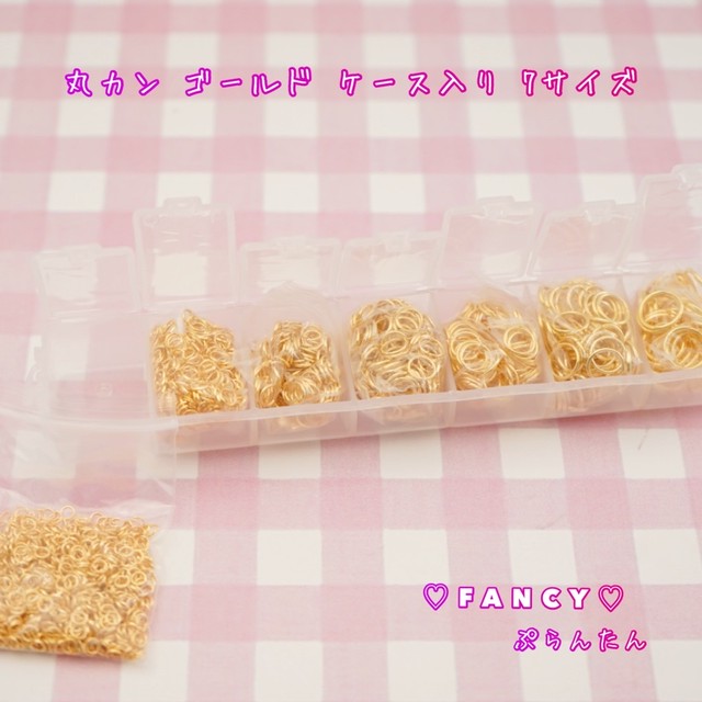 丸カン ゴールド 約1450個 7サイズ ケース入り ハンドメイド パーツ 素材 キッズアクセサリー かわいい ゆめかわいい パステル デコパーツ カボション Fancy ぷらんたん