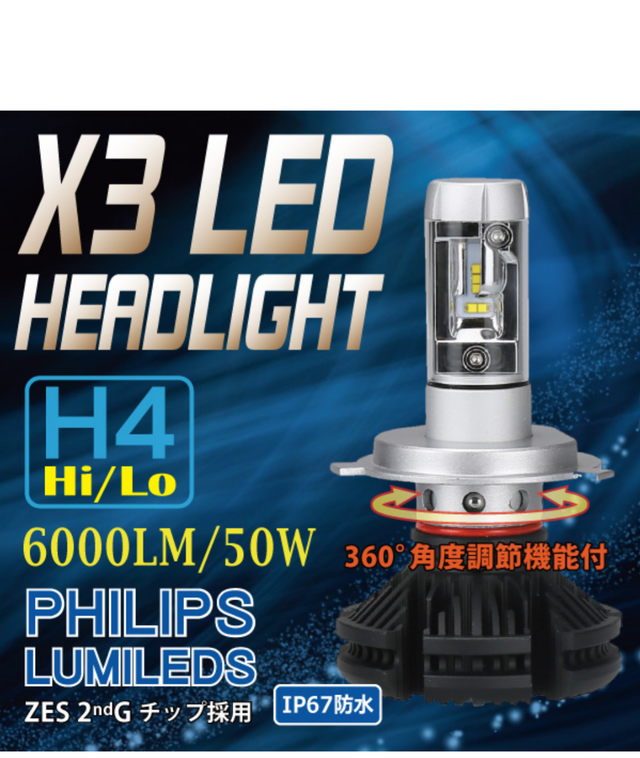 100lm X3 Led ヘッドライト フォグランプ H4 カットライン調整 防水 一年保証 Le Futur
