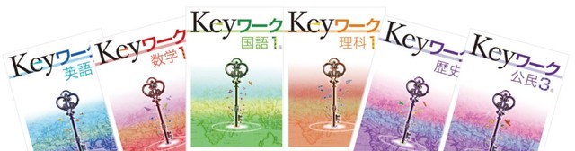 教育開発出版 Keyワーク キイワーク 理科 中2 21年度版 各教科書準拠版 選択ください 新品完全セット 育之書店 いくのしょてん