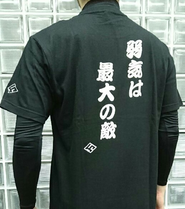 弱気は最大の敵 Tシャツ 黒 演劇集団よろずや オリジナルグッズ Shop Yorozuya