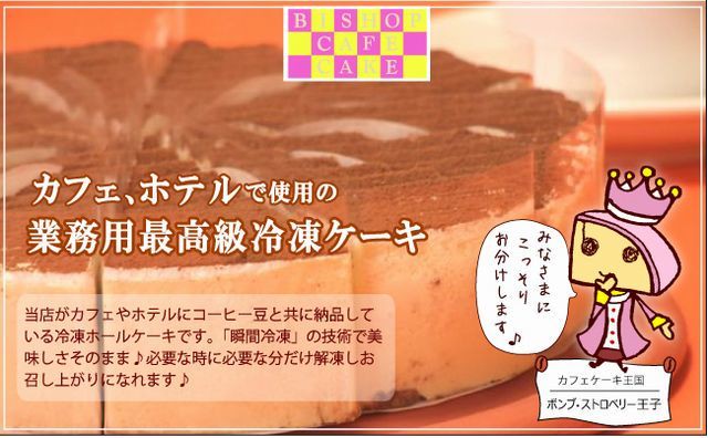 業務用 最高級冷凍ケーキ ティラミスケーキ オヤジピーマン
