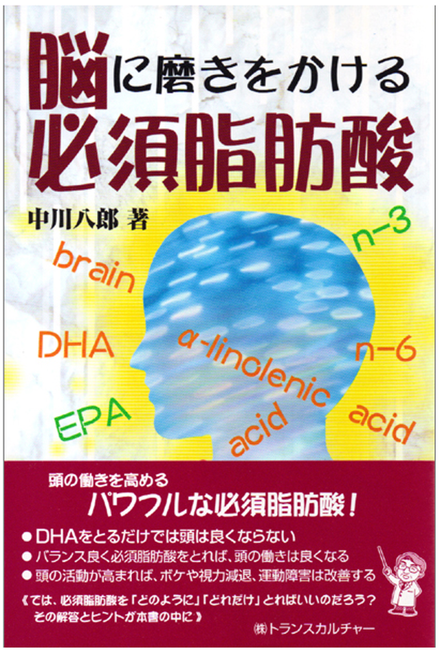 アウエイク関連著書 脳に磨きをかける必須脂肪酸 メール便配送 シリウス復興通販 サプリ 美術品販売 アウエイク関連著書 脳に磨きをかける必須脂肪酸 メール便配送 シリウス復興通販 サプリ 美術品販売