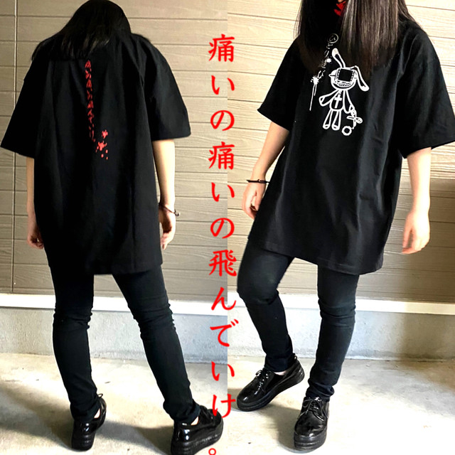 黒tシャツ 黒 サブカル メンヘラ 病み 闇 やみかわ やみかわいい ひとり遊びtシャツ Pashapash728