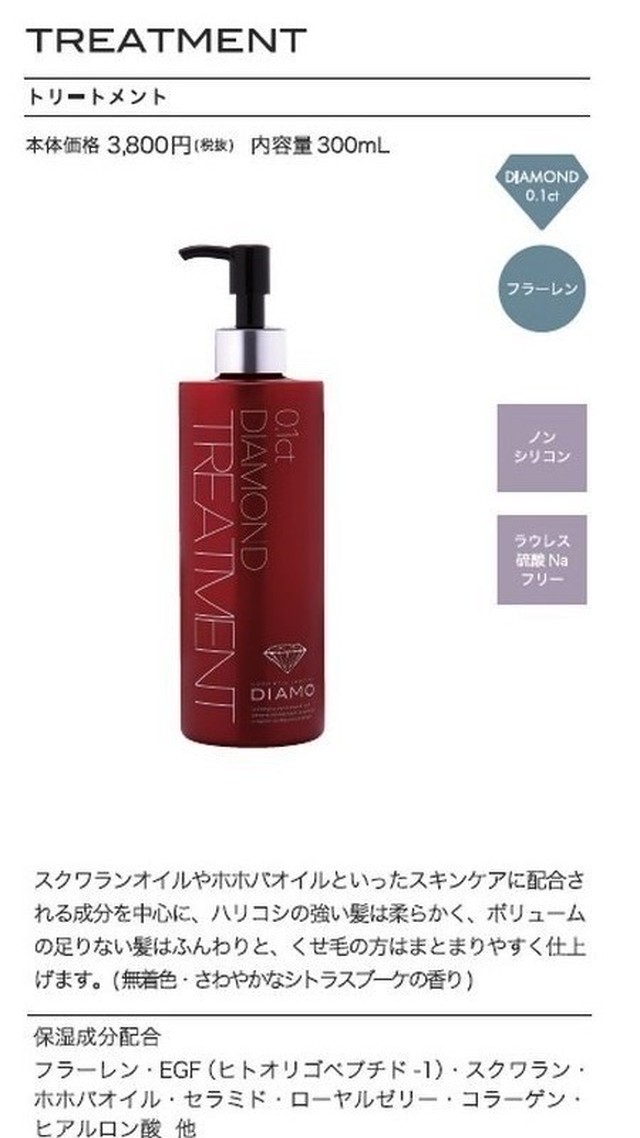 シャンプー コンディショナー ディアモ ダイヤモンドパウダー配合化粧品 ヴァンクールマキ 札幌 ジュエリーショップ