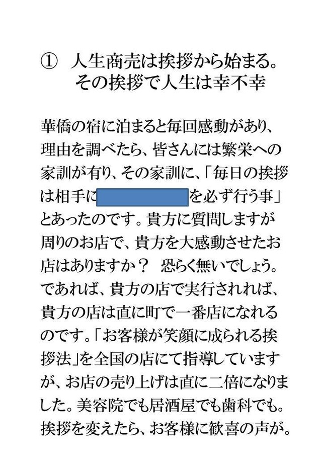 お金持ちの挨拶 普通の店の挨拶 お客様に喜ばれる店創りへの専門書