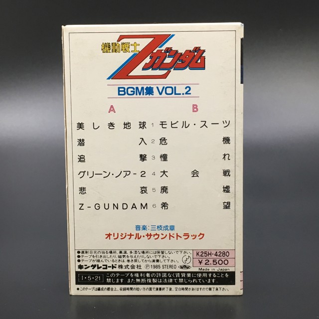 機動戦士zガンダム Bgm集 Vol 2 カセットテープ トイ コンヒーロ