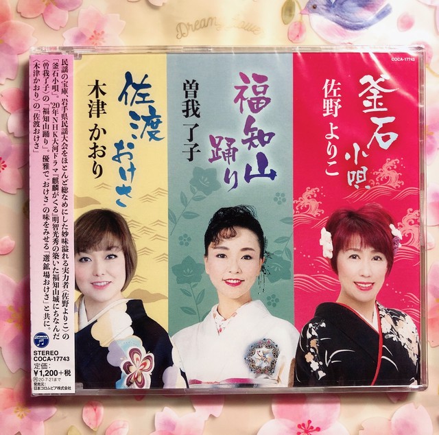 佐野よりこ民謡プロジェクト売店部