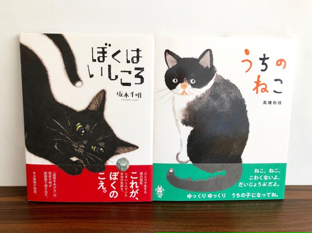 著者サイン入り 新品 ぼくはいしころ うちのねこ サイン本セット ひるねこbooks