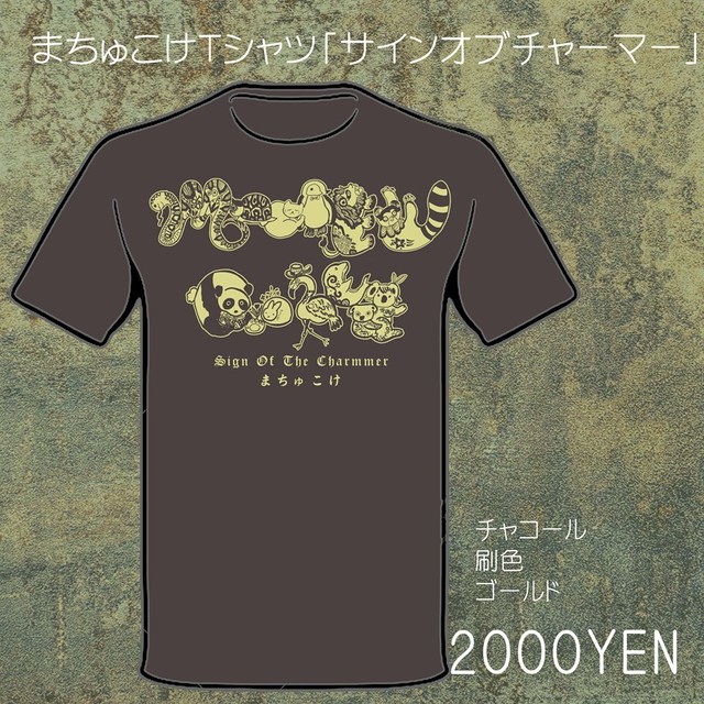 再入荷 まちゅこけデザインtシャツ Sign Of Charmer カラー チャコール Kuroneko Records