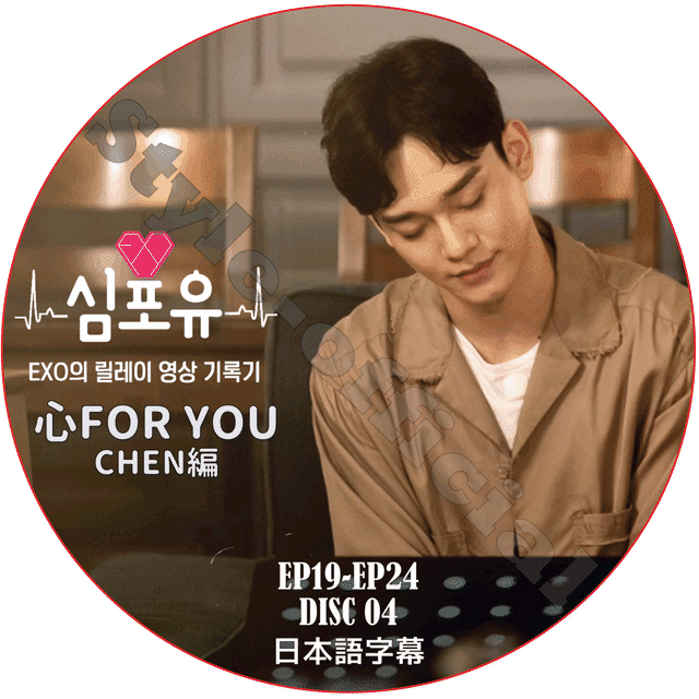 K Pop Dvd Exo チェン 心for You Ep19 Ep24 04 日本語字幕 エクソ Chen Kpop Style
