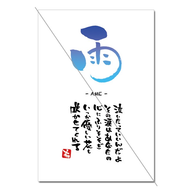 筆文字 絆 100枚入 ココロエ