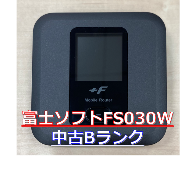 富士ソフト Wifiルーター 中古 Fs030w Simフリー H I S Mobile株式会社