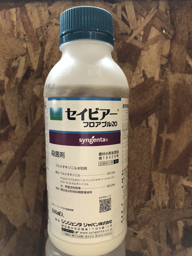 農薬通販online セイビアーフロアブル 500ml 000円以上ご購入で送料無料の安心価格 殺菌剤 Fracコード 12 農薬 通販online 安心価格の農薬 除草剤 肥料の通販サイト