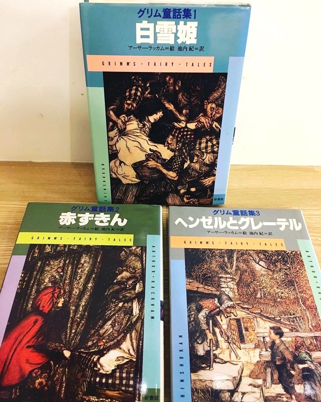 グリム童話集 全3冊 ひるねこbooks