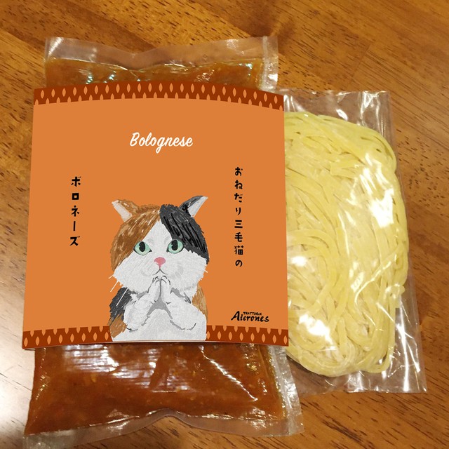 おねだり三毛猫のボロネーズ