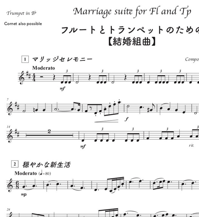 フルートとトランペット コルネット のための 結婚組曲 オフィス Tempo F 楽譜販売