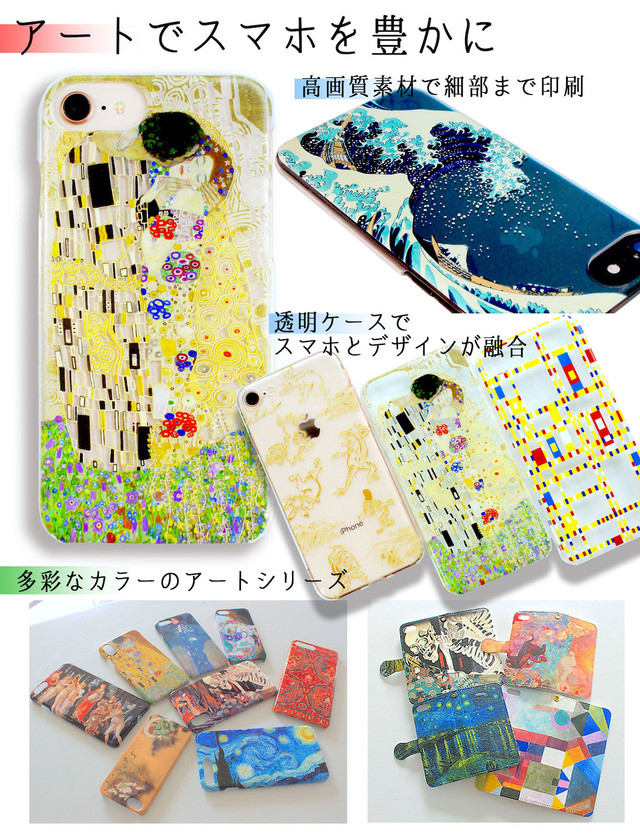 星の王子様 スマホケース アートシリーズ 星の王子 サン テグジュペリ 絵本 童話 完全受注生産 Iphone Art Store アートなスマホケース専門店