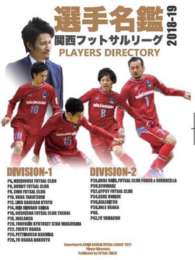 関西リーグ選手名鑑 18 Futsaltimes