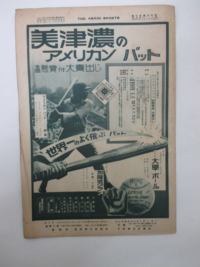 週刊 アサヒスポーツ 227冊 大正13年 昭和10年 Yuigen 唯幻古書店