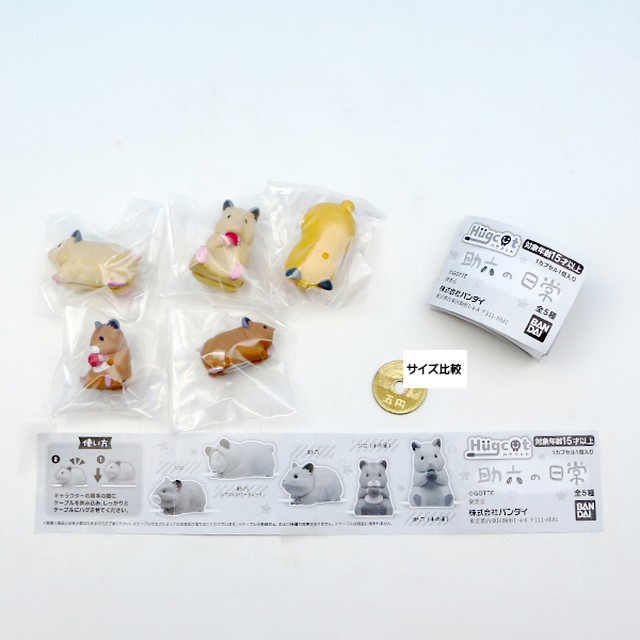 ハグコット 助六の日常 キンクマ ハムスター グッズ フィギュア 動物 ガチャ バンダイ 全５種フルコンプセット お宝市場ｂａｓｅ店 フィギュア ガチャガチャ ガチャポン 食玩 プライズ アニメ グッズ 模型 ミニチュア