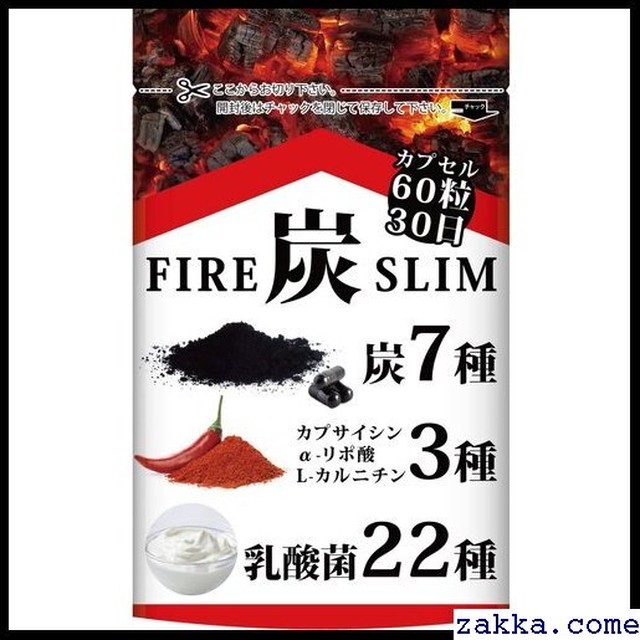 ダイエットサプリ Fire炭slim 乳酸菌 7種の純炭 チャコール Aリポ酸 L カルニチン カプサイシン 炭 133 Kkk