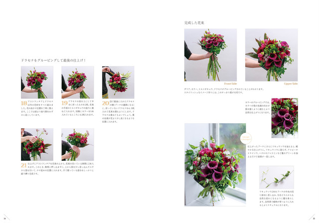 花束の作り方テクニック Aeaj Seibundo