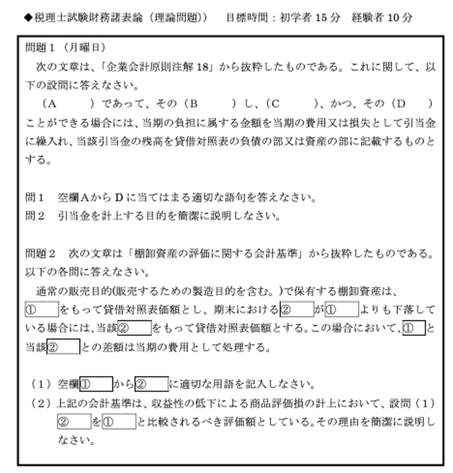 税理士 公認会計士 簿記検定１級試験向け簿記出題パターンマスター問題集 ビジネスゲームのmcass