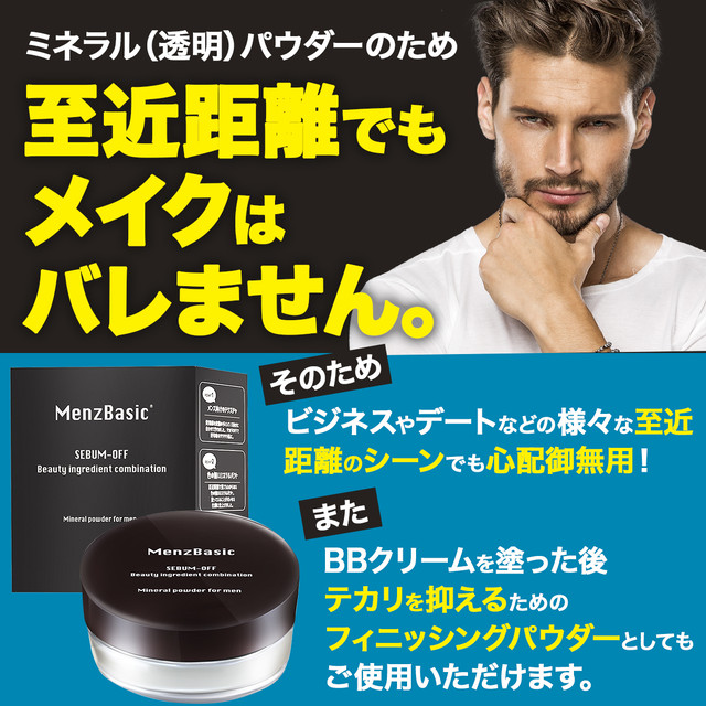 メンズベーシック テカリ防止パウダー 8g シーアール ラボ Base店