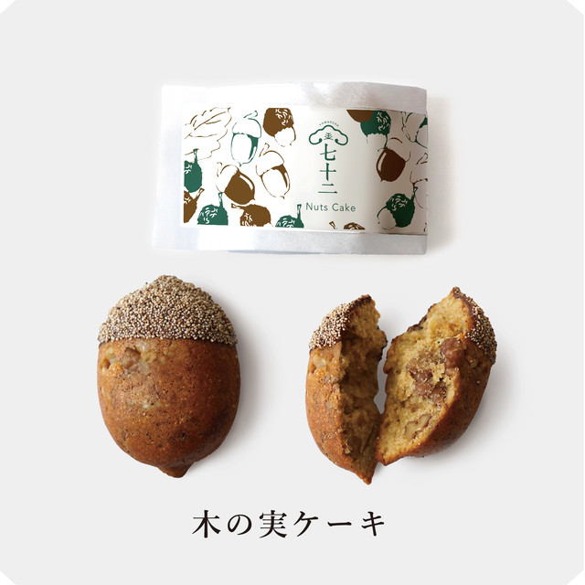 果子ケーキ 木の実ケーキ かまくら七十二