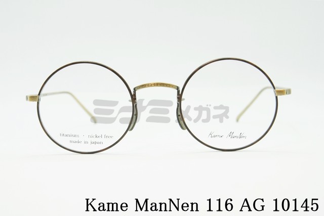 正規取扱店 Kamemannen カメマンネン 116 Ag クラシカルフレーム 丸眼鏡 ボストン オーバル ラウンド ミナミメガネ
