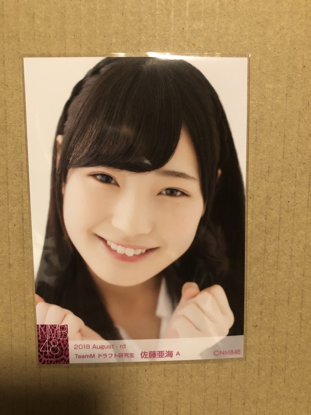 佐藤亜海 48 グループ 生写真 販売