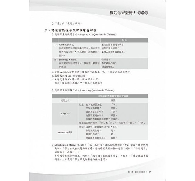 當代中文課程教師手冊1 当代中文課程教師手冊1 教師マニュアル A Course In Contemporary Chinese Teacher S Manual 1 台湾華語テキストwano