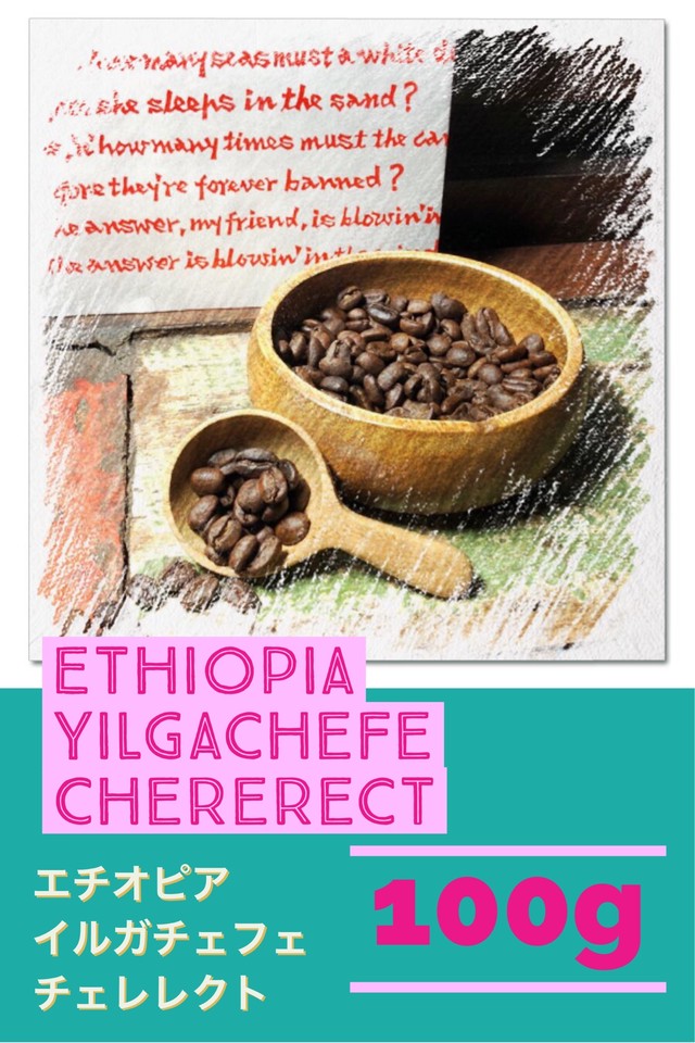 エチオピア イルガチェフェ セラムg1 100g Koyubi Coffee Roasters