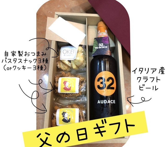 【送料無料:晩酌セット】選べるイタリアのクラフトビール(750ml1本)&おつまみパスタスナック!orクッキー!(3個)