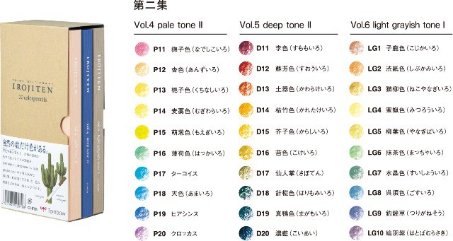 トンボ鉛筆 色鉛筆 色辞典 第2集 30色 山下文粋堂オンラインショップ はるき文具店