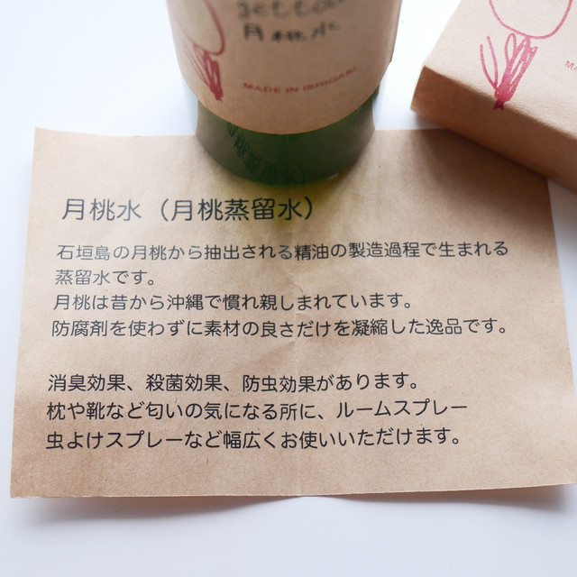 福袋 月桃水と石鹸 あるまねっと 石垣島てづくり市