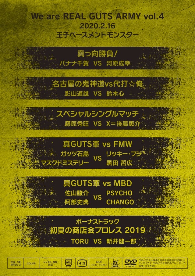 年2月16日 We Are Real Guts Army Vol 4 王子ベースメントモンスター大会 Dvd Wrestlguts 年2月16日 We Are Real Guts Army Vol 4 王子ベースメントモンスター大会 Dvd Wrestlguts