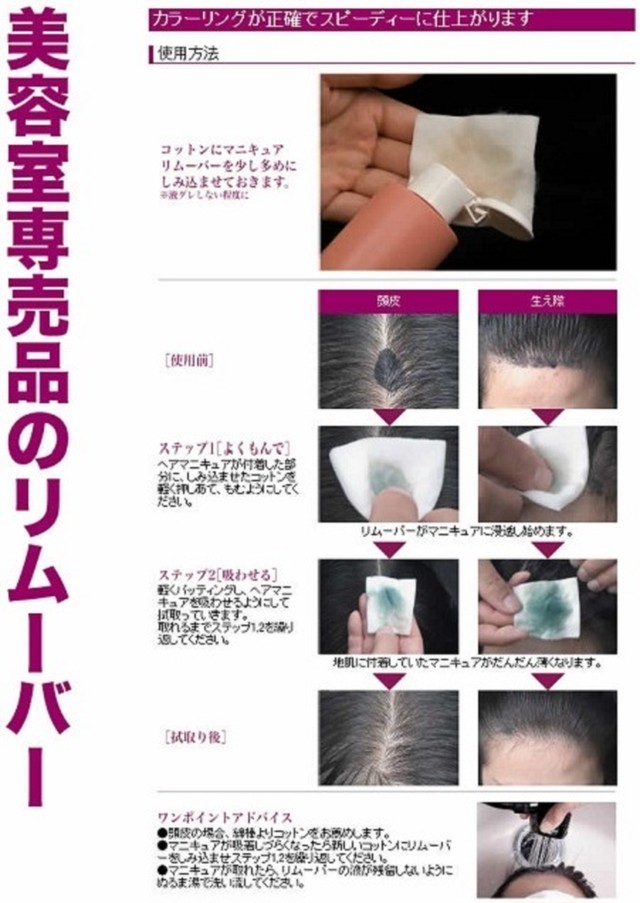 サボニーズ スパーリムーバー ヘアマニキュア用 145ml サロンオナーが教える本当に安全な白髪染め 安全なシャンプー